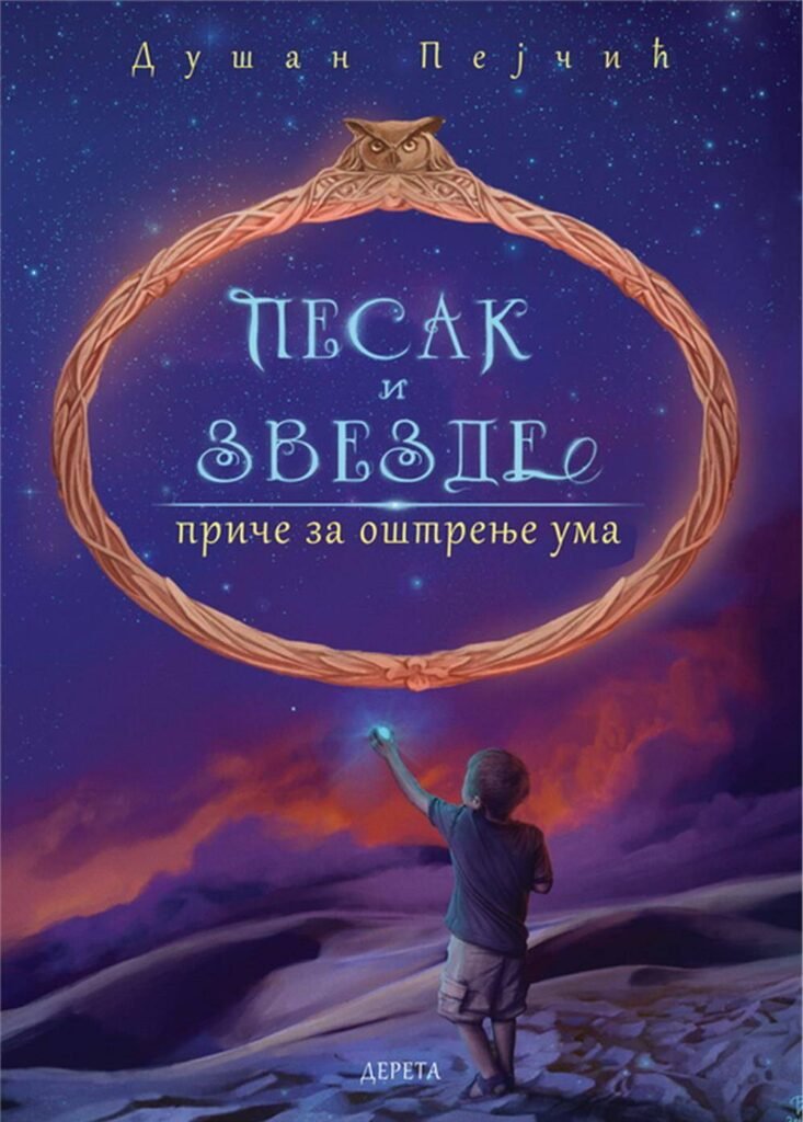 pesak i zvezde 1